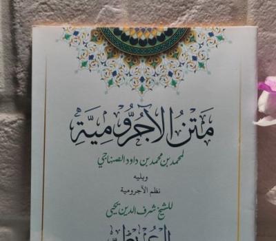 matan jurumiyah