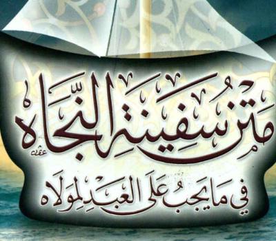 Safinatun Najah: Tertib dalam Berwudhu, Jika Tidak Wudhunya Rusak
